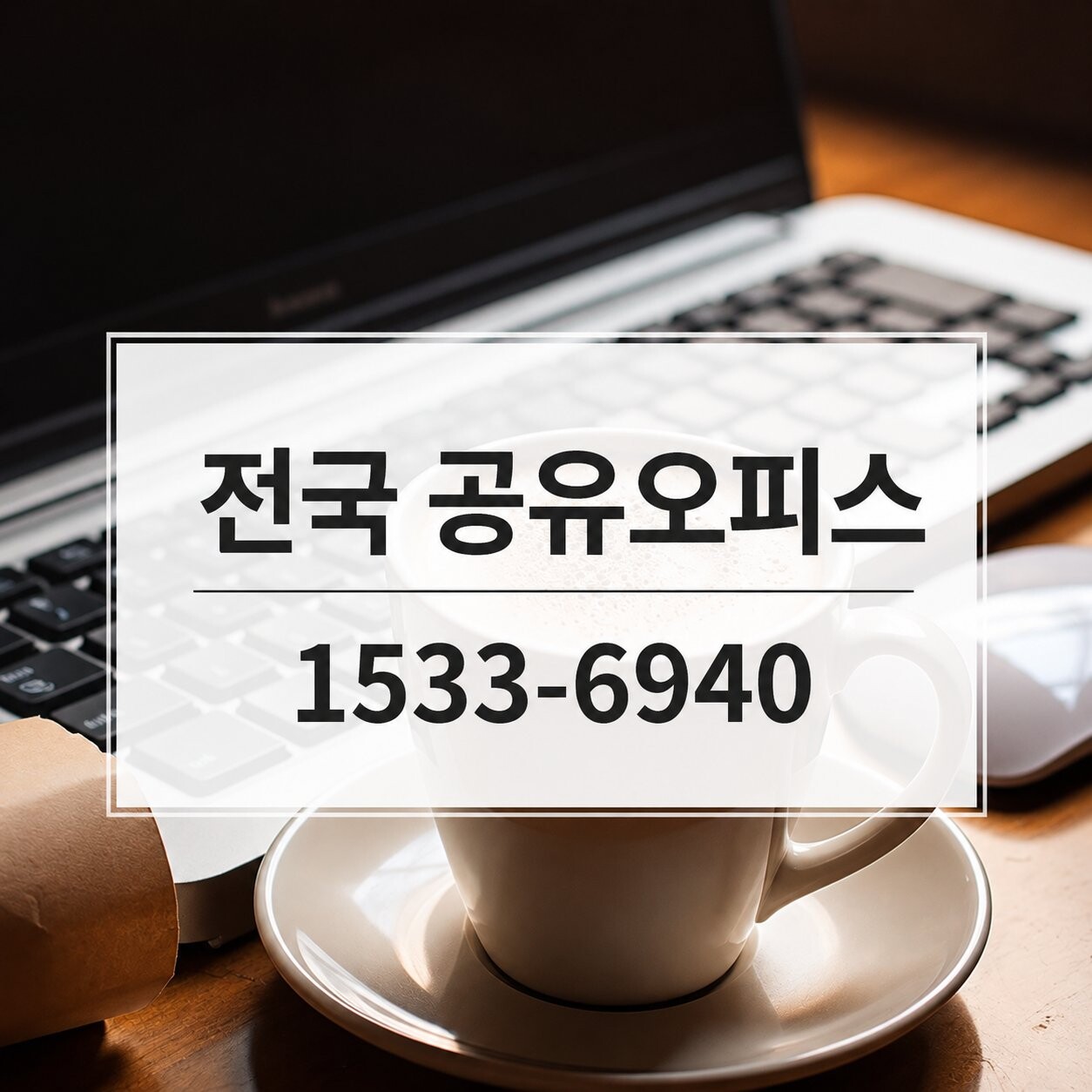 비범한 공유오피스 비상주사무실 목동점